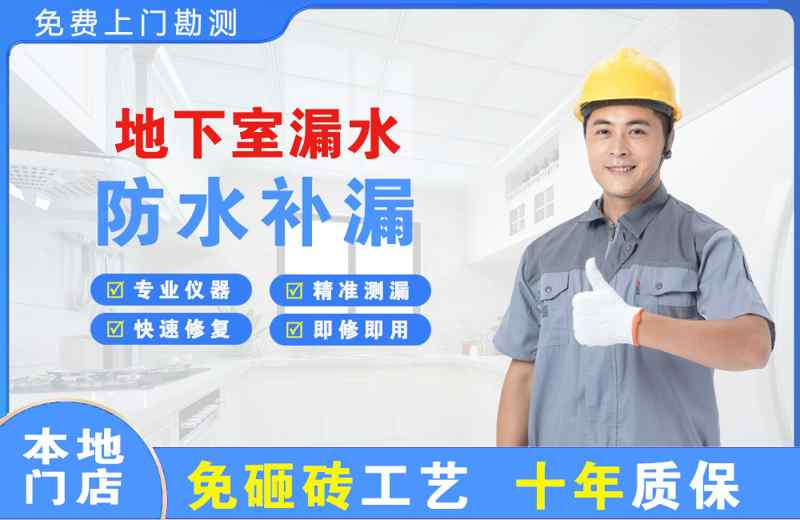隆回地下室漏水维修